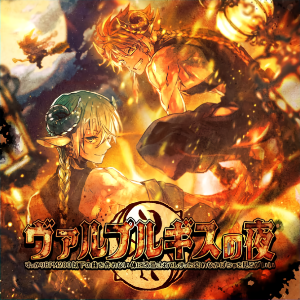 ワルプルギスの夜 ワルプルギスの夜 (@walpurgis_fes) / X